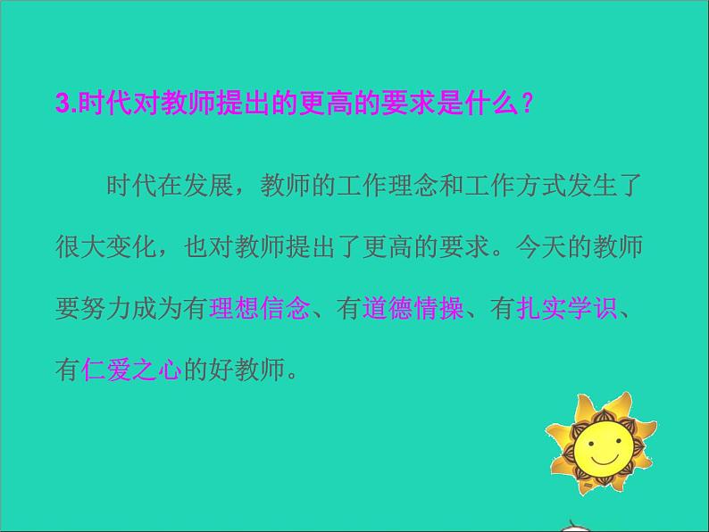 2022七年级道德与法治上册第三单元师长情谊第六课师生之间第1框走近老师课件新人教版06