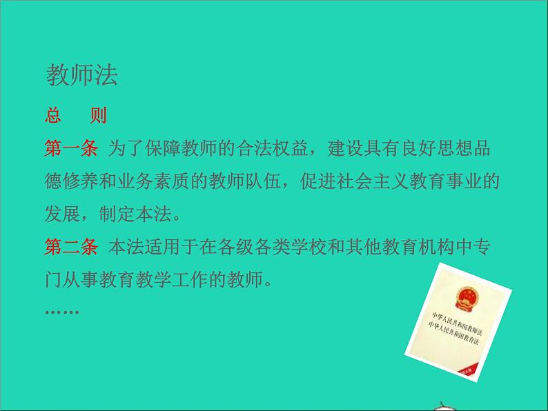 2022七年级道德与法治上册第三单元师长情谊第六课师生之间第1框走近老师课件新人教版08