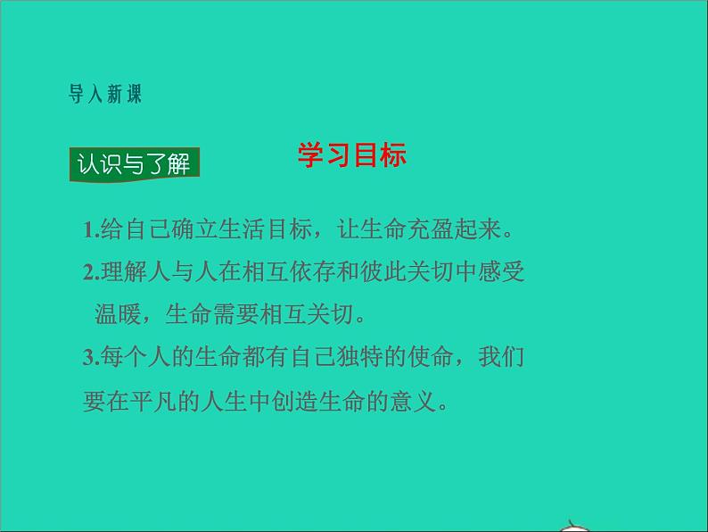 2022七年级道德与法治上册第四单元生命的思考第十课绽放生命之花第2框活出生命的精彩课件新人教版02