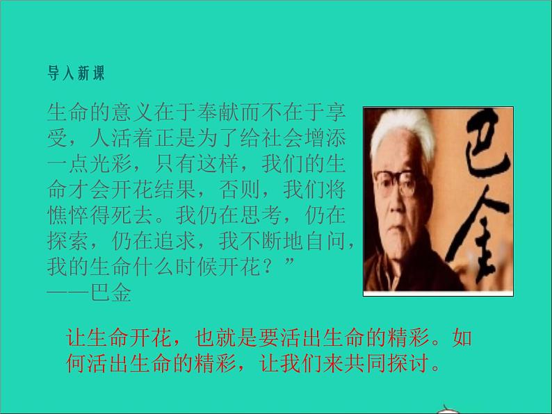 2022七年级道德与法治上册第四单元生命的思考第十课绽放生命之花第2框活出生命的精彩课件新人教版03