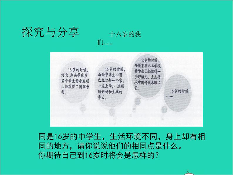 2022七年级道德与法治上册第四单元生命的思考第十课绽放生命之花第2框活出生命的精彩课件新人教版05