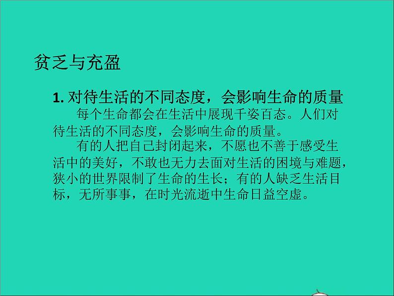 2022七年级道德与法治上册第四单元生命的思考第十课绽放生命之花第2框活出生命的精彩课件新人教版06