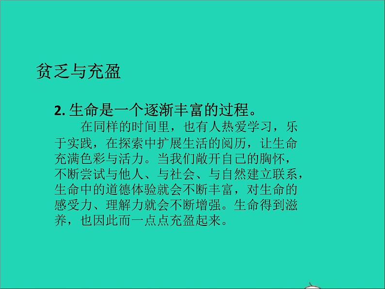 2022七年级道德与法治上册第四单元生命的思考第十课绽放生命之花第2框活出生命的精彩课件新人教版07