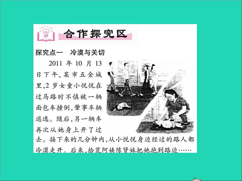 2022七年级道德与法治上册第四单元生命的思考第十课绽放生命之花第2框活出生命的精彩课件新人教版08