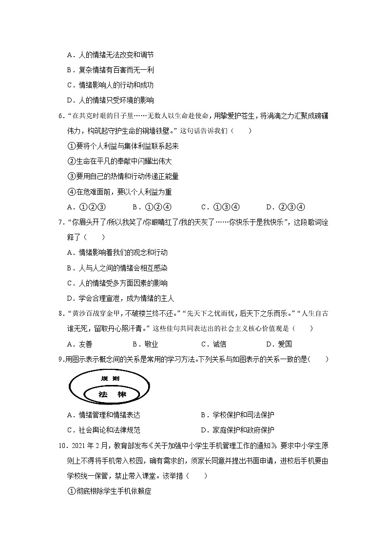 广西贵港市港南区2021-2022学年七年级下学期期末道德与法治试卷(word版含答案)02