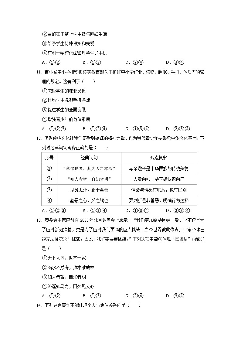 广西贵港市港南区2021-2022学年七年级下学期期末道德与法治试卷(word版含答案)03