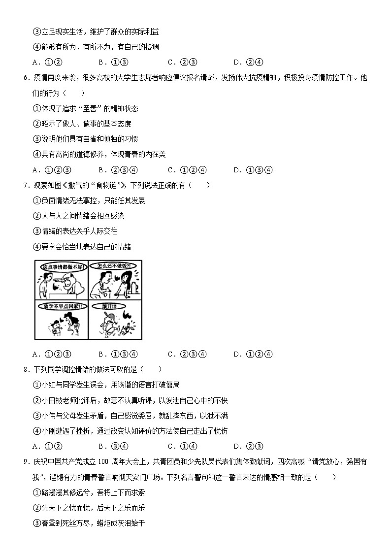 河南省信阳市固始县 2021-2022学年七年级下学期期末道德与法治试卷 (word版含答案)第2页