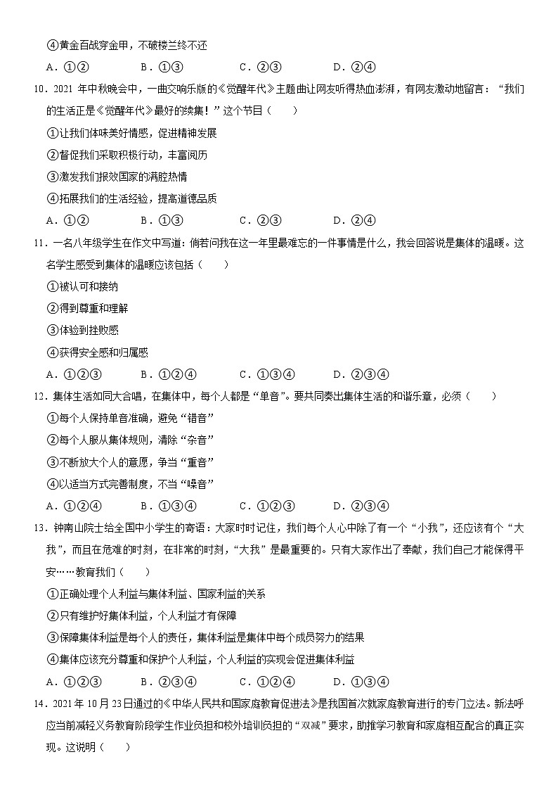 河南省信阳市固始县 2021-2022学年七年级下学期期末道德与法治试卷 (word版含答案)第3页