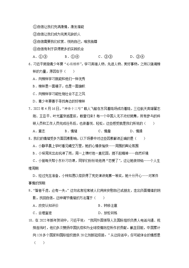 广东省揭阳市普宁市2021-2022学年七年级下学期期末道德与法治试卷(word版含答案)第2页