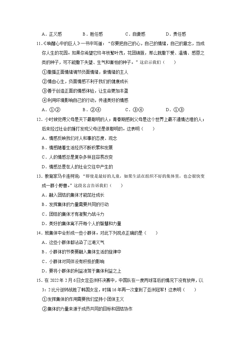 广东省揭阳市普宁市2021-2022学年七年级下学期期末道德与法治试卷(word版含答案)第3页
