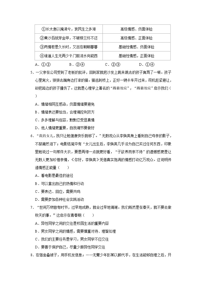 河南省新乡市辉县市2021-2022学年七年级下学期期末道德与法治试卷(word版含答案)第2页