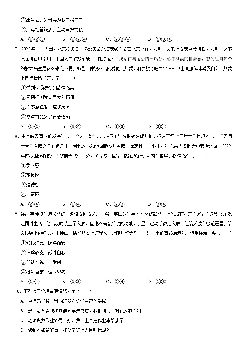 河南省安阳市滑县2021-2022学年七年级下学期期末道德与法治试卷(word版含答案)02