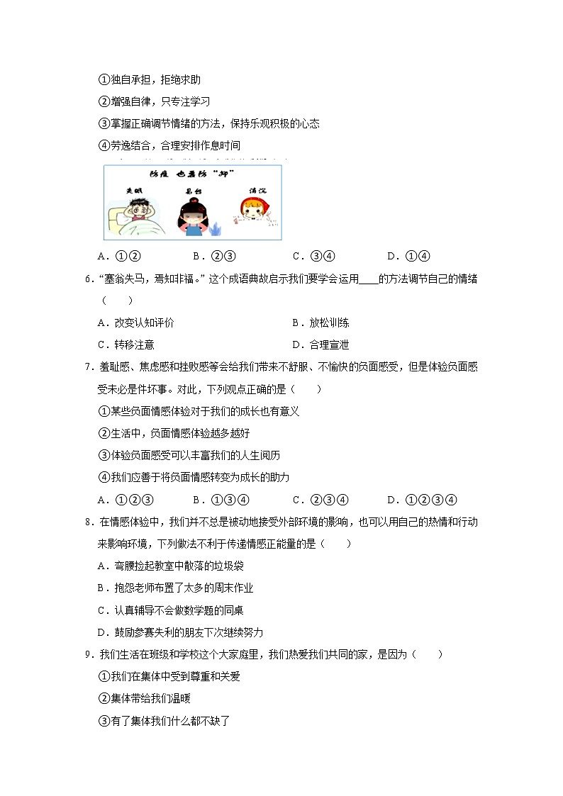 广西防城港市2021-2022学年七年级下学期期末道德与法治试卷(word版含答案)第2页