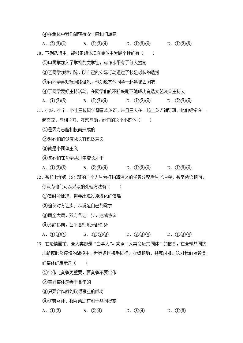 广西防城港市2021-2022学年七年级下学期期末道德与法治试卷(word版含答案)第3页