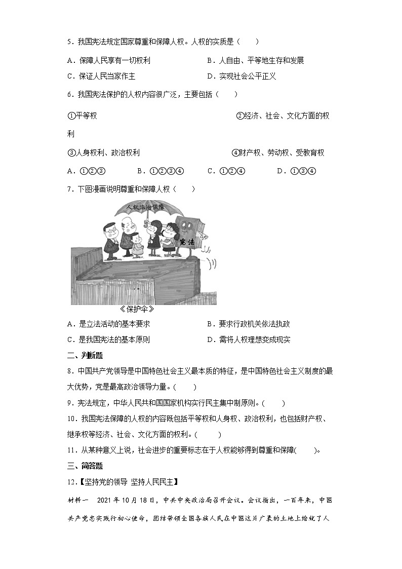 1.1党的主张和人民意志的统一 同步训练（含答案)02