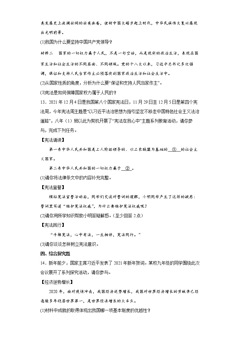 1.1党的主张和人民意志的统一 同步训练（含答案)03