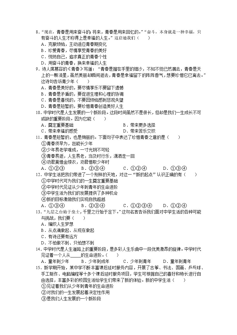 人教部编版七年级道德与法治上册 第1课 第一课时 中学序曲 课时测试（含答案解析）02