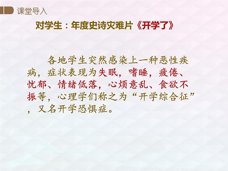 人教部编版七年级道德与法治上册 开学第一课 课件第7页