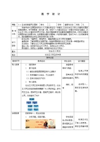 初中人教部编版生活在新型民主国家教案设计