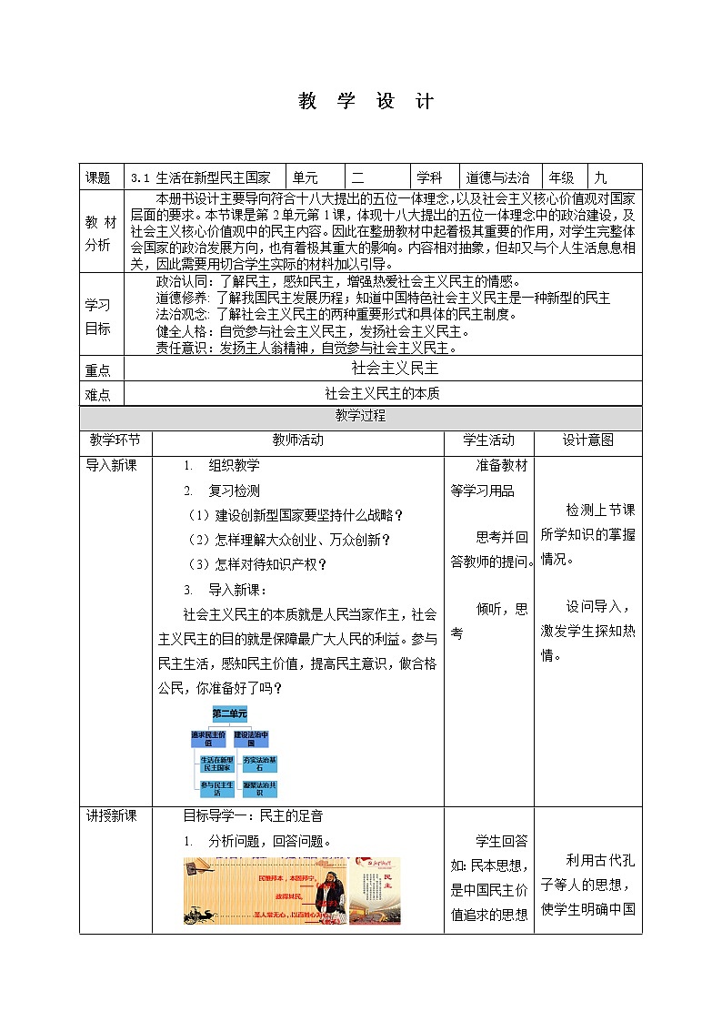 3.1 生活在新型民主国家 教案-2022-2023学年部编版道德与法治九年级上册第1页