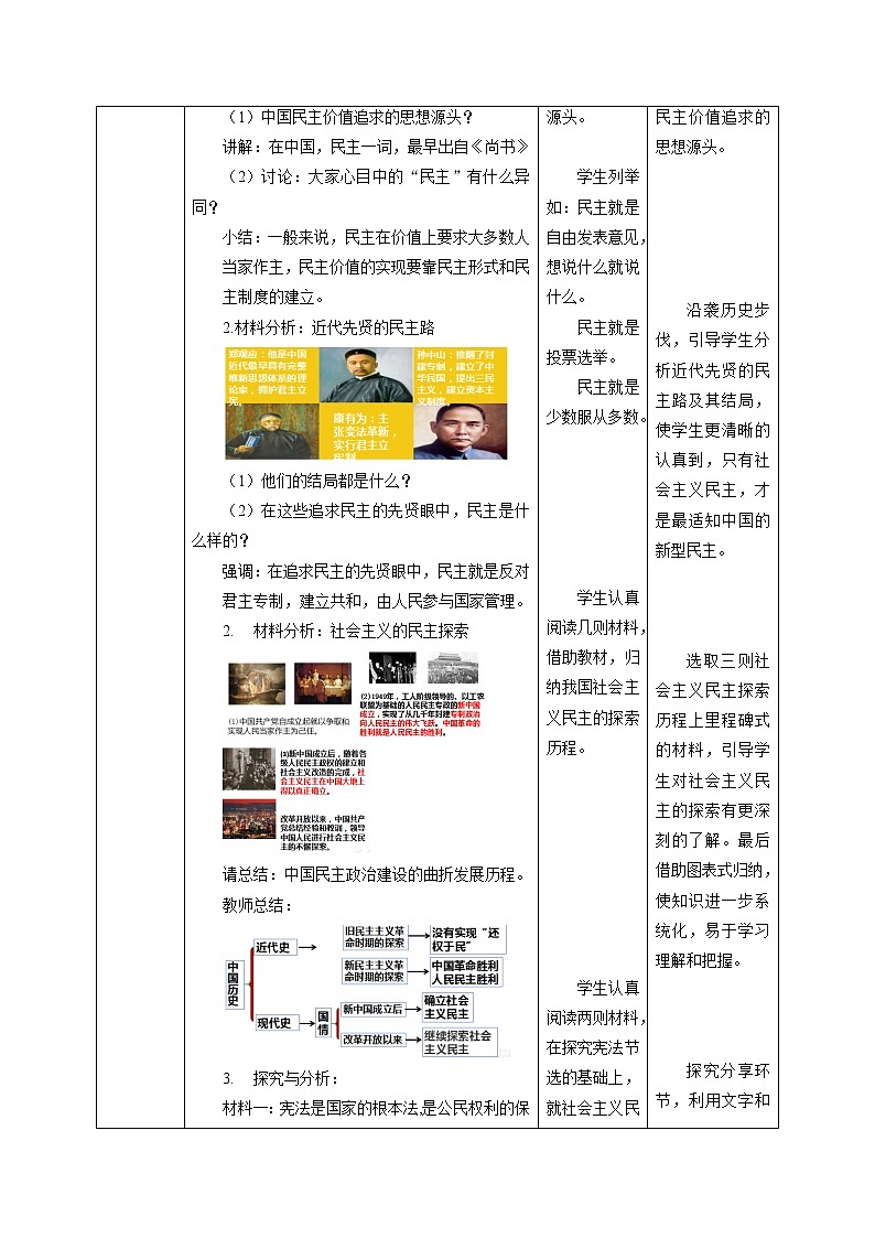 3.1 生活在新型民主国家 教案-2022-2023学年部编版道德与法治九年级上册第2页