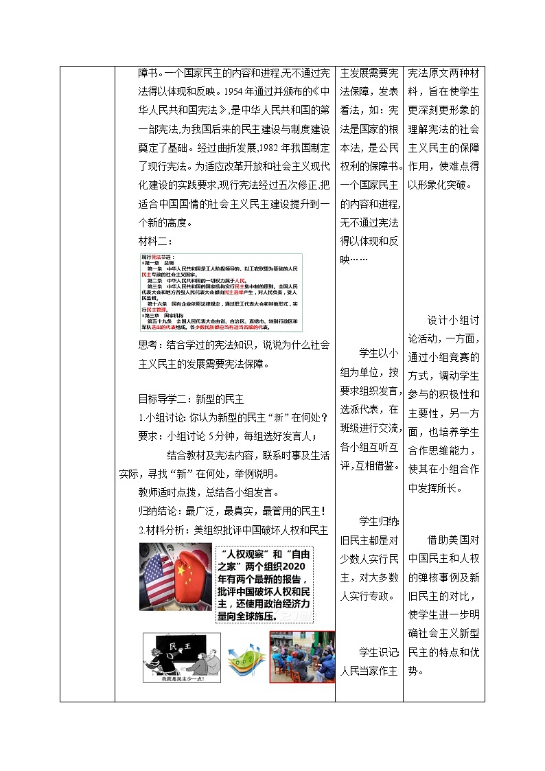 3.1 生活在新型民主国家 教案-2022-2023学年部编版道德与法治九年级上册第3页