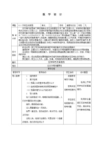 初中政治 (道德与法治)人教部编版九年级上册共筑生命家园教案及反思