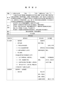 人教部编版九年级上册创新永无止境教案及反思