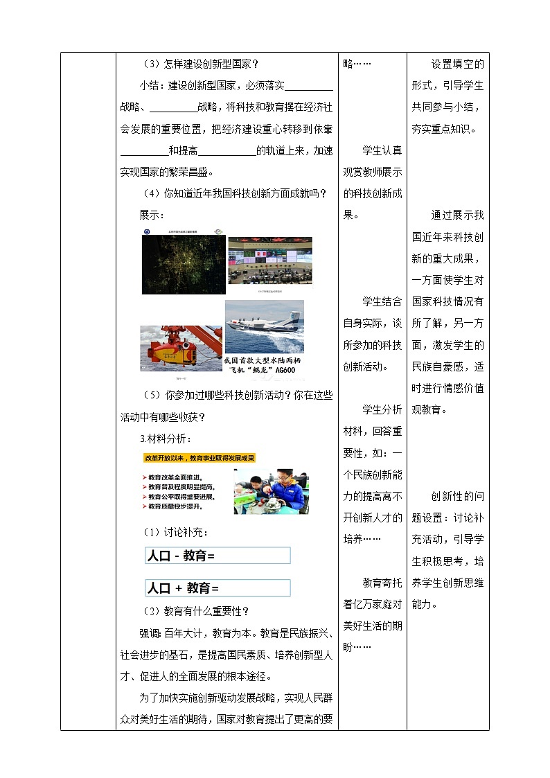 2.2 创新永无止境 教案-2022-2023学年部编版道德与法治九年级上册03
