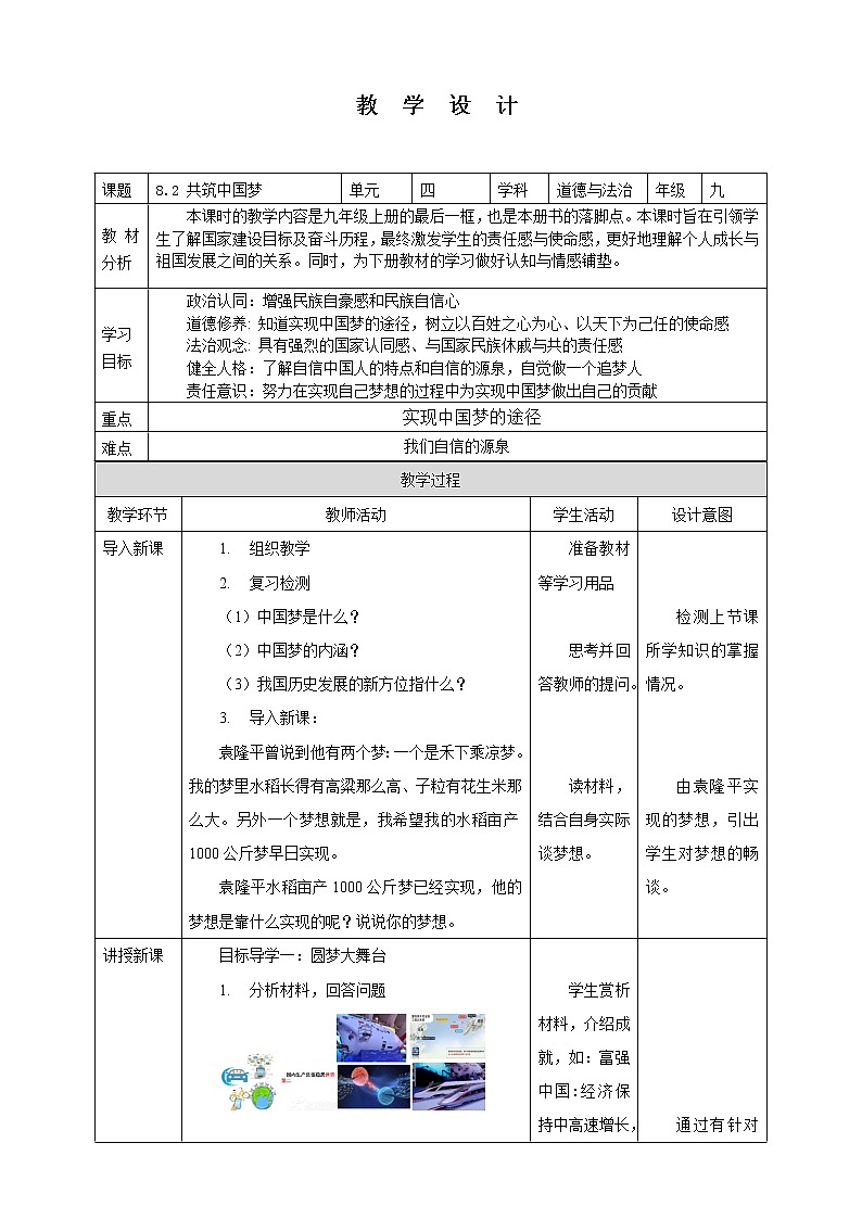 8.2 共圆中国梦 教案-2022-2023学年部编版道德与法治九年级上册01