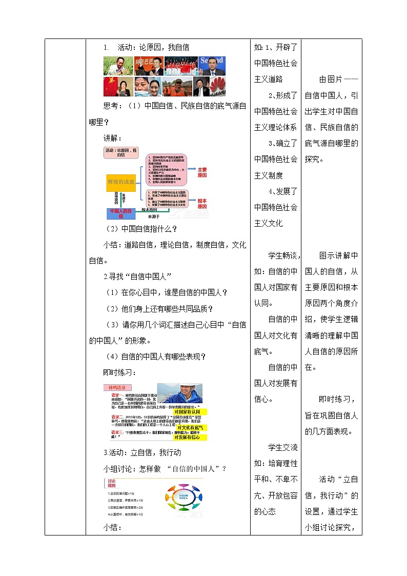 8.2 共圆中国梦 教案-2022-2023学年部编版道德与法治九年级上册03