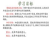 1.1 坚持改革开放 课件-2022-2023学年部编版道德与法治九年级上册