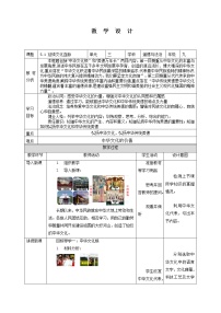 人教部编版九年级上册延续文化血脉教学设计及反思