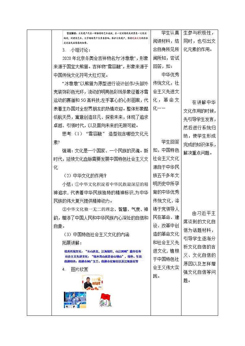 5.1 延续文化血脉 教案-2022-2023学年部编版道德与法治九年级上册03