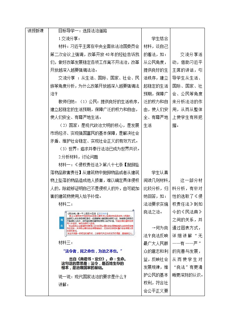 4.1 夯实法治基础 教案-2022-2023学年部编版道德与法治九年级上册第2页