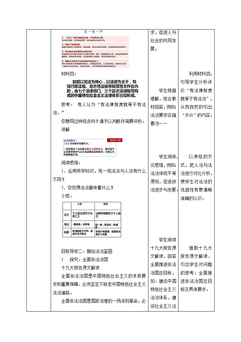 4.1 夯实法治基础 教案-2022-2023学年部编版道德与法治九年级上册第3页