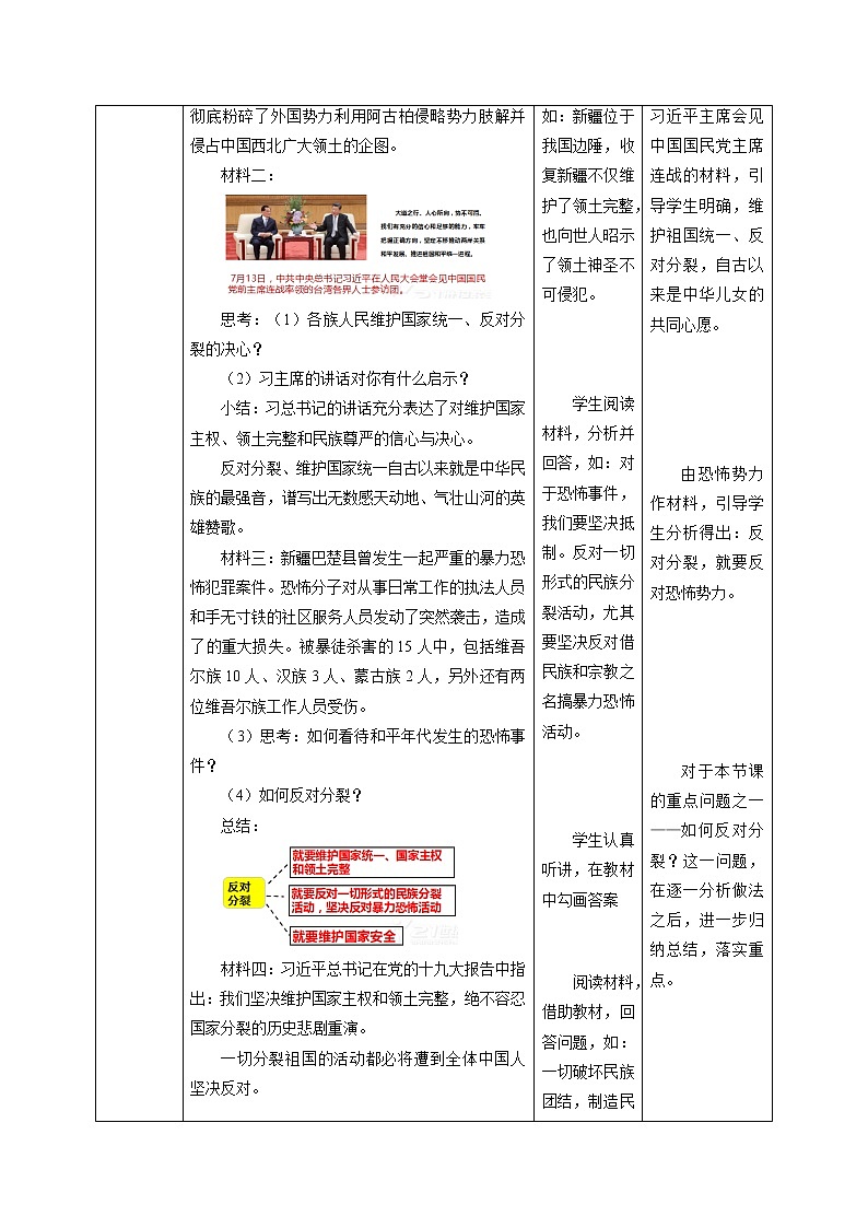 7.2 维护祖国统一 教案-2022-2023学年部编版道德与法治九年级上册02
