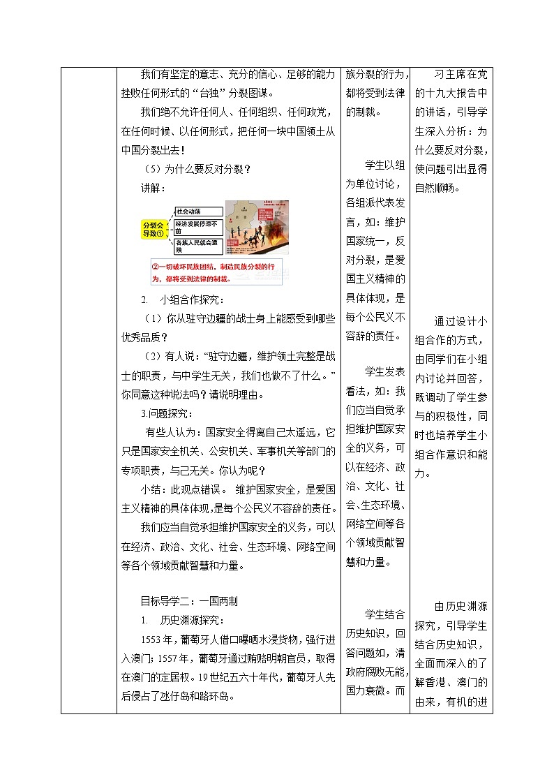 7.2 维护祖国统一 教案-2022-2023学年部编版道德与法治九年级上册03