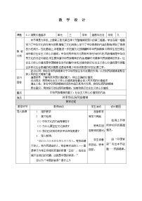 政治 (道德与法治)九年级上册第三单元 文明与家园第五课 守望精神家园凝聚价值追求教学设计