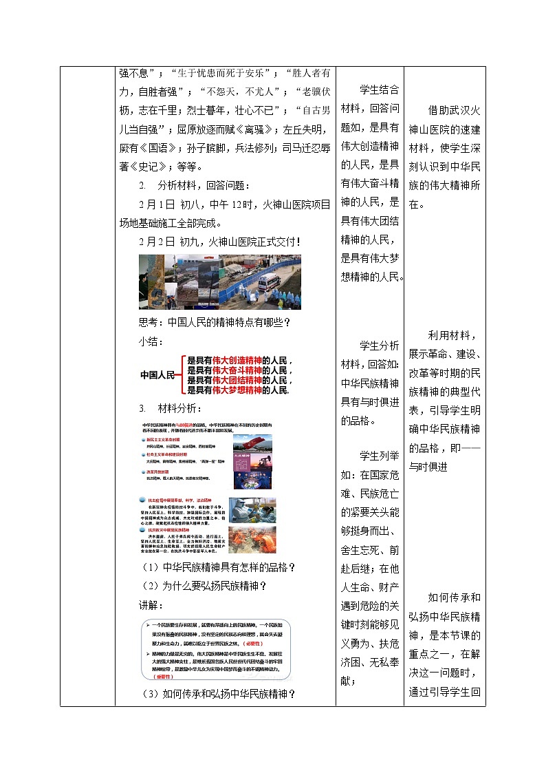 5.2 凝聚价值追求 教案-2022-2023学年部编版道德与法治九年级上册03