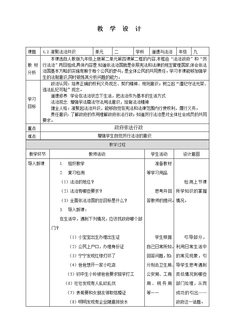 4.2 凝聚法治共识 教案-2022-2023学年部编版道德与法治九年级上册01