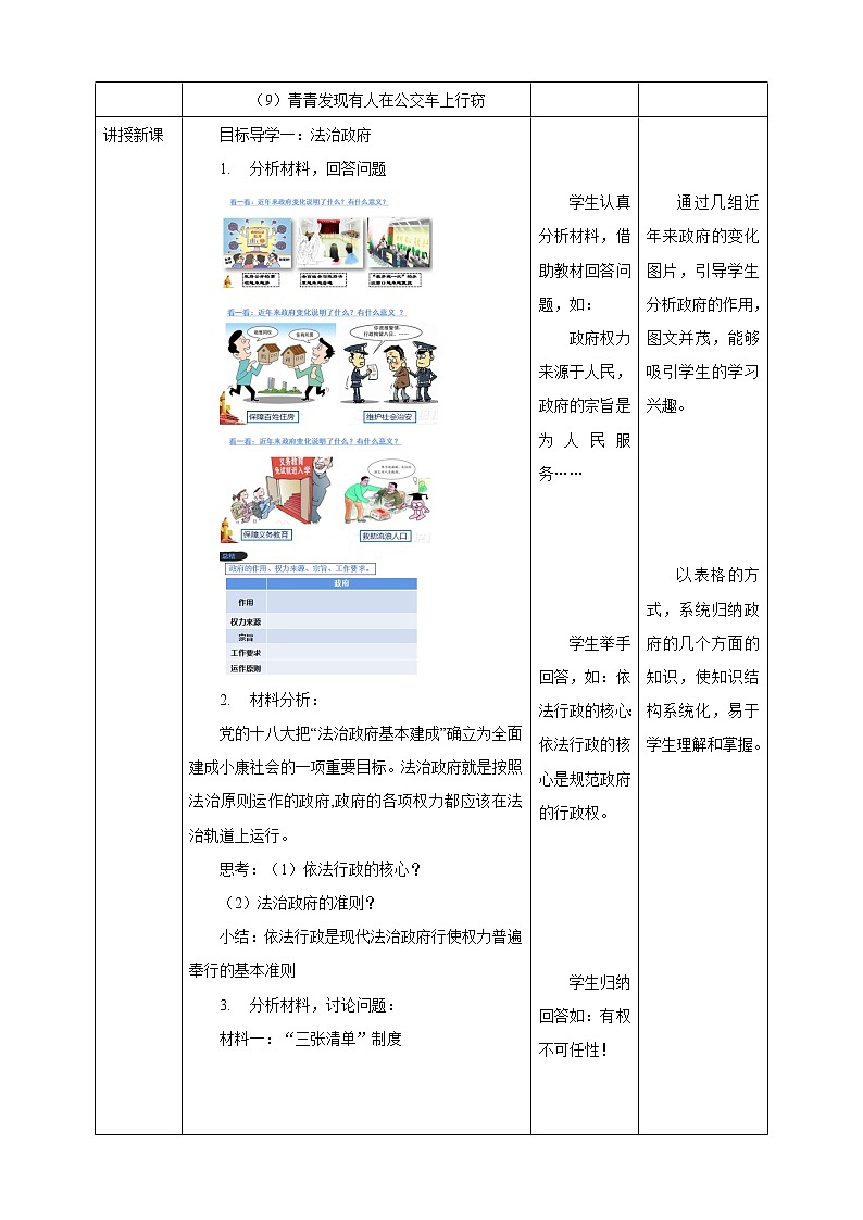 4.2 凝聚法治共识 教案-2022-2023学年部编版道德与法治九年级上册02
