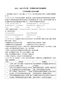 河北省衡水市景县2021-2022学年八年级下学期期末道德与法治试题(word版含答案)