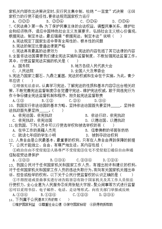 内蒙古满洲里市第三中学2021-2022学年八年级下学期期末考试道德与法治试题(word版含答案)第2页