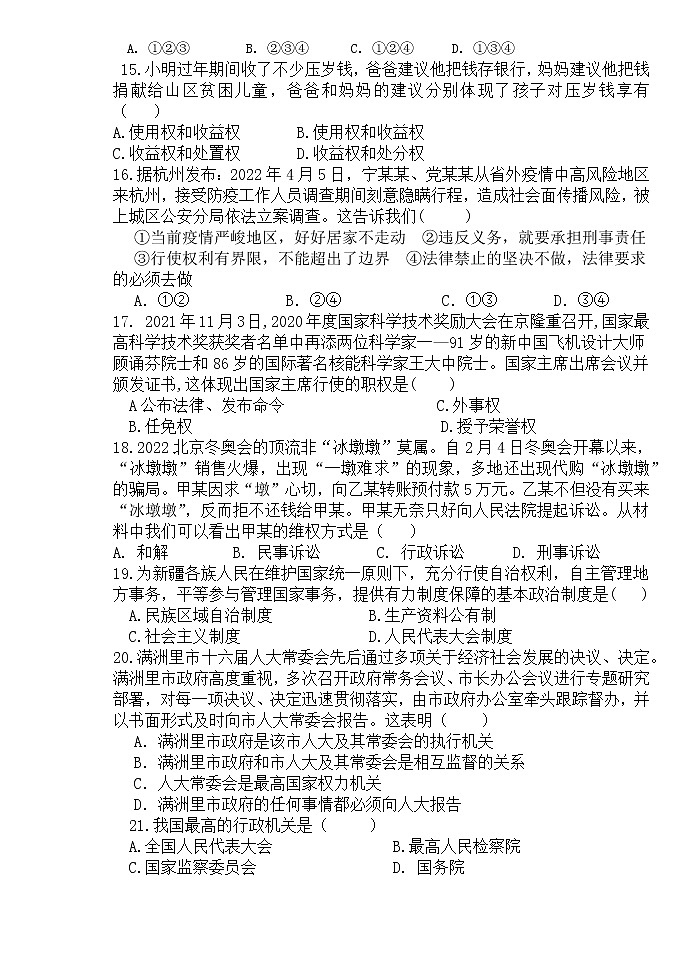 内蒙古满洲里市第三中学2021-2022学年八年级下学期期末考试道德与法治试题(word版含答案)第3页