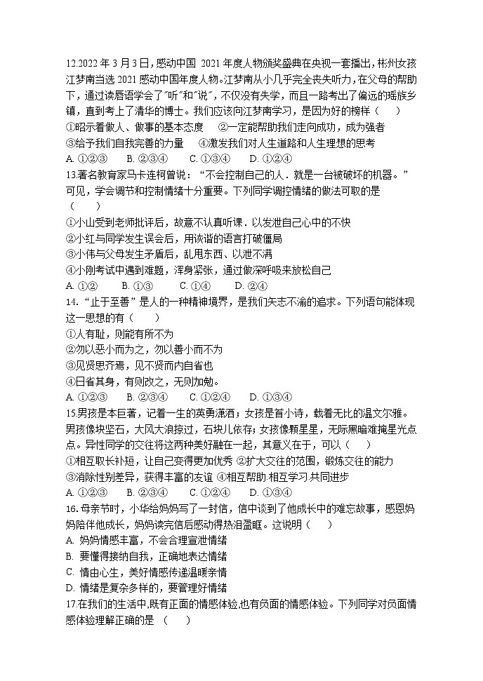 内蒙古满洲里市第三中学2021-2022学年七年级下学期期末考试道德与法治试题(word版含答案)第3页