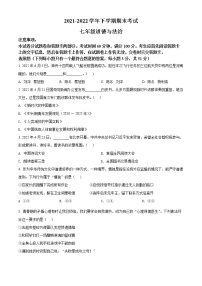 河南省郑州市2021-2022学年七年级下学期期末道德与法治试题(word版含答案)