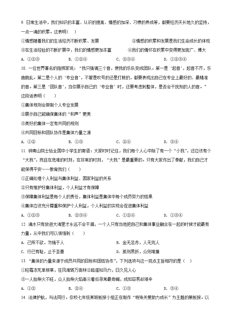 河南省信阳市新县2021-2022学年七年级下学期期末道德与法治试题(word版含答案)第3页