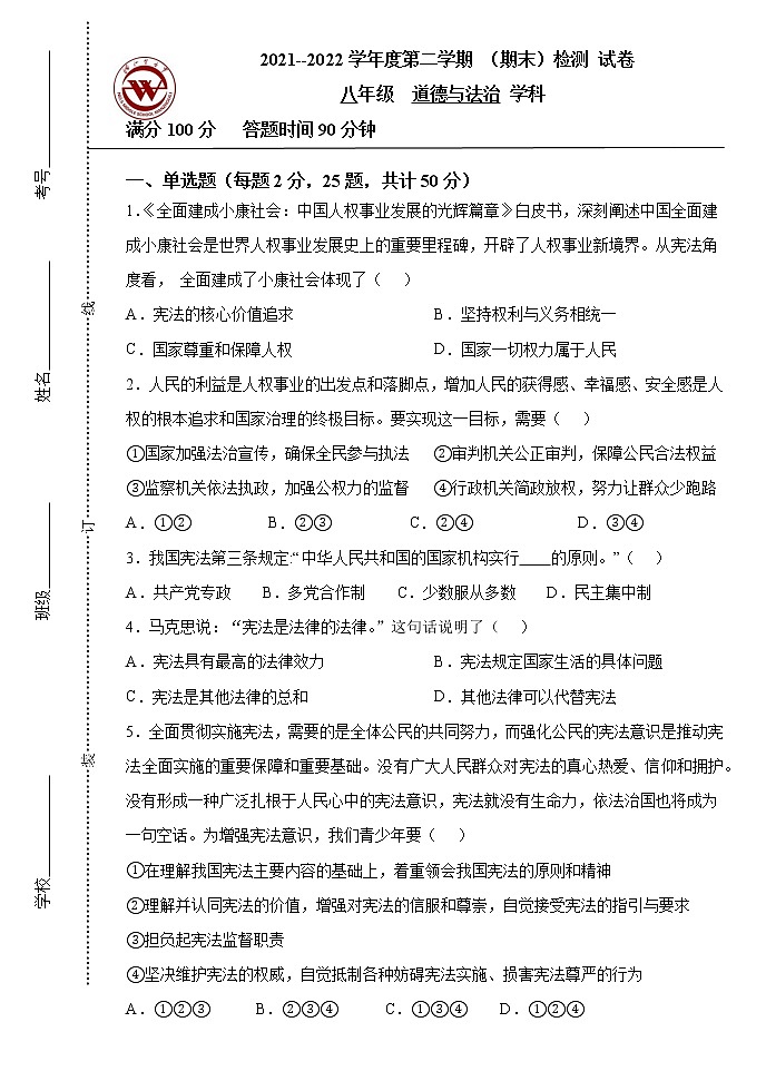 内蒙古呼伦贝尔市满洲里市第五中学 2021-2022学年八年级下学期期末考试道德与法治试题(word版含答案)第1页
