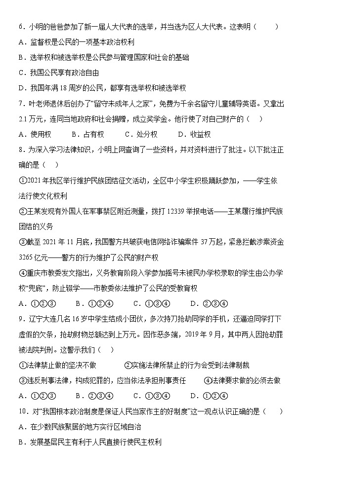 内蒙古呼伦贝尔市满洲里市第五中学 2021-2022学年八年级下学期期末考试道德与法治试题(word版含答案)第2页